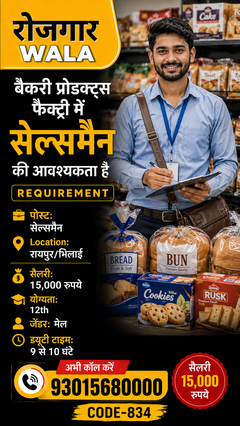 सेल्समैन 15,000 सैलरी रायपुर,bhilai