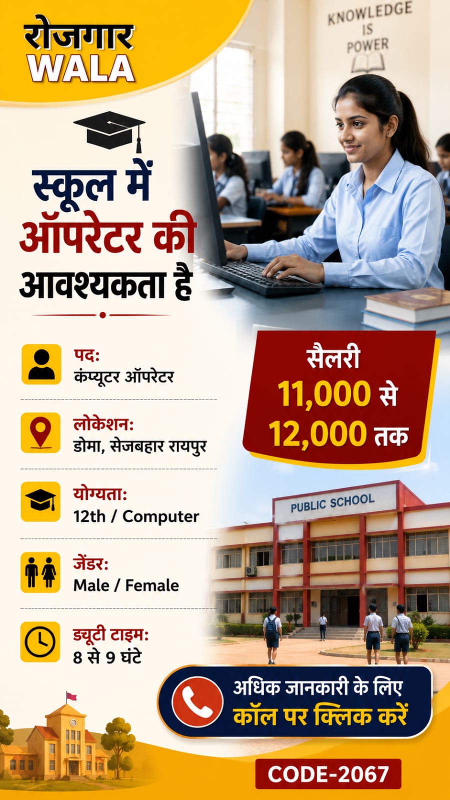 कंप्यूटर ऑपरेटर 11 से 12,000 सैलरी sejbhar raipur