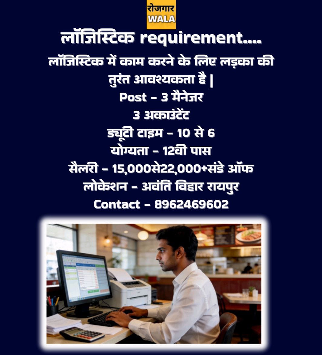 LOGISTIC ME MANAGER LADKE KI AVASHYAKTA HAI