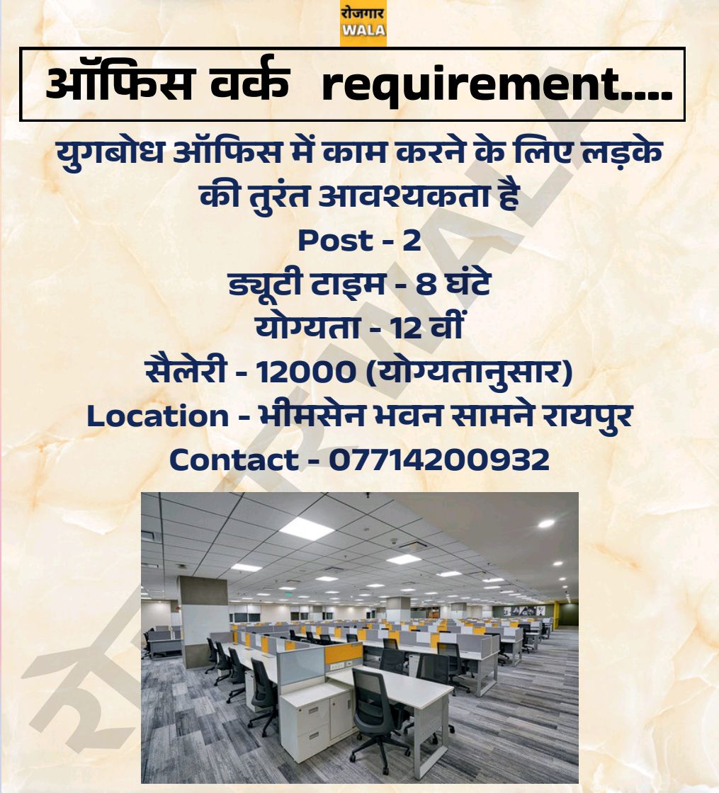 YOUGBODH PRAKASHAN OFFICE ME KAAM