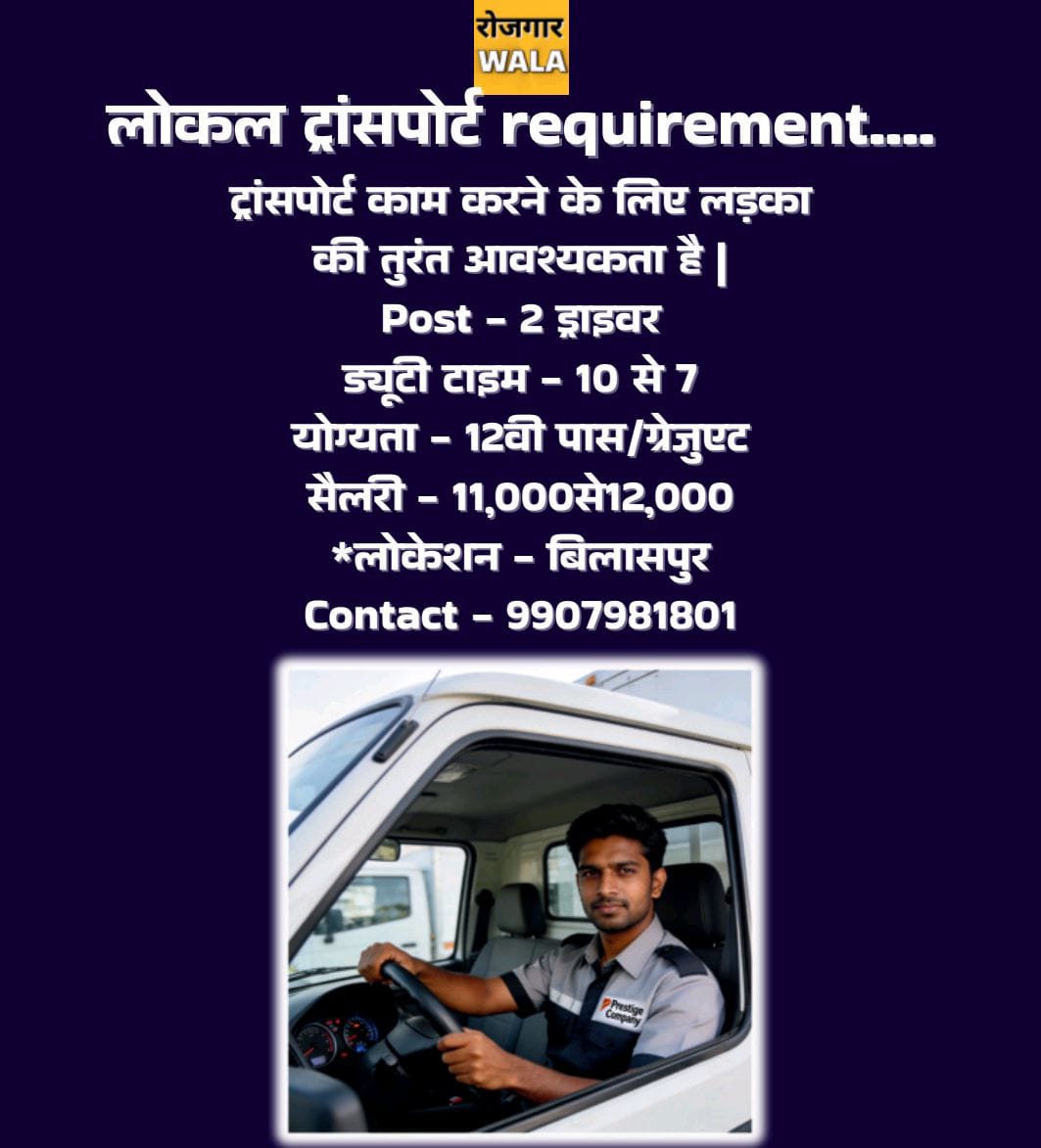 transport karne ke liye DRIVER ki avashyakta hai