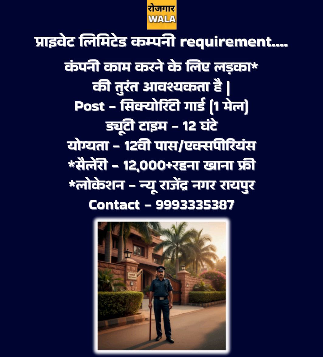 PVT.LTD COMPANY ME security guard KI AVASHYAKTA HAI