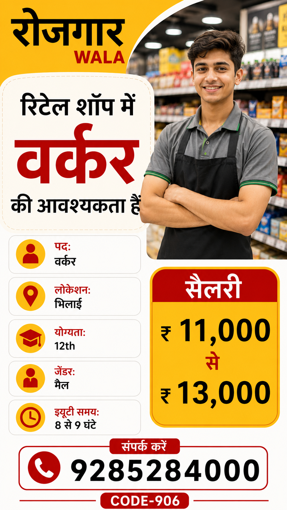 Shop वर्कर 11 से 13,000 सैलरी bhilai