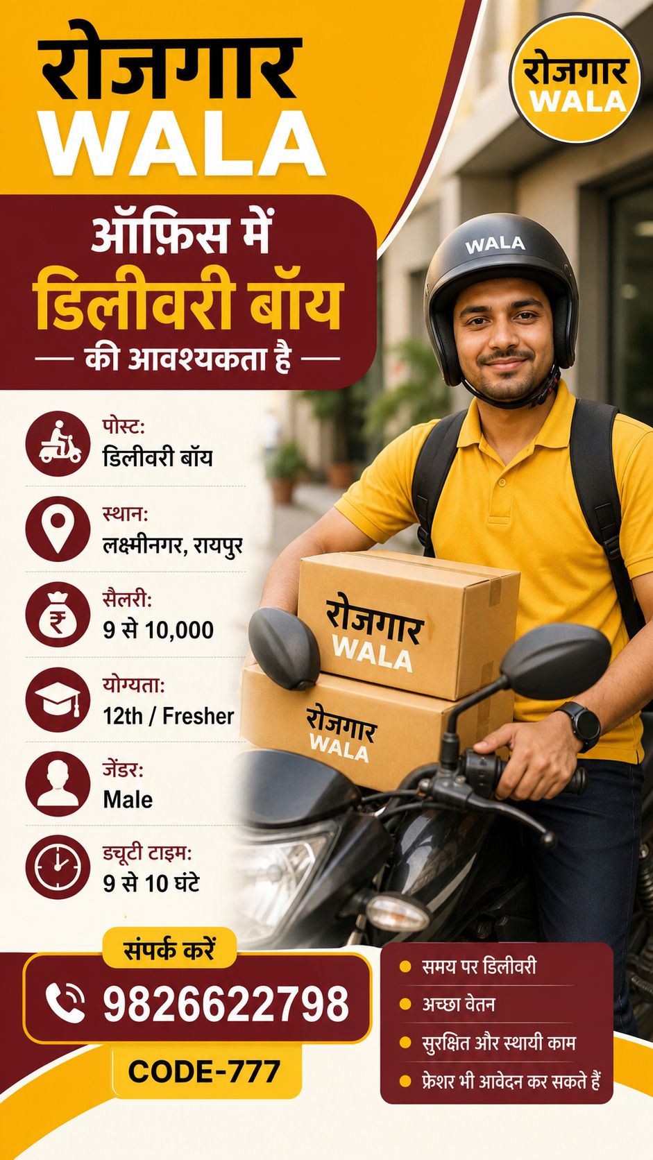 डिलीवरी बॉय 10, 000सैलरी रायपुर