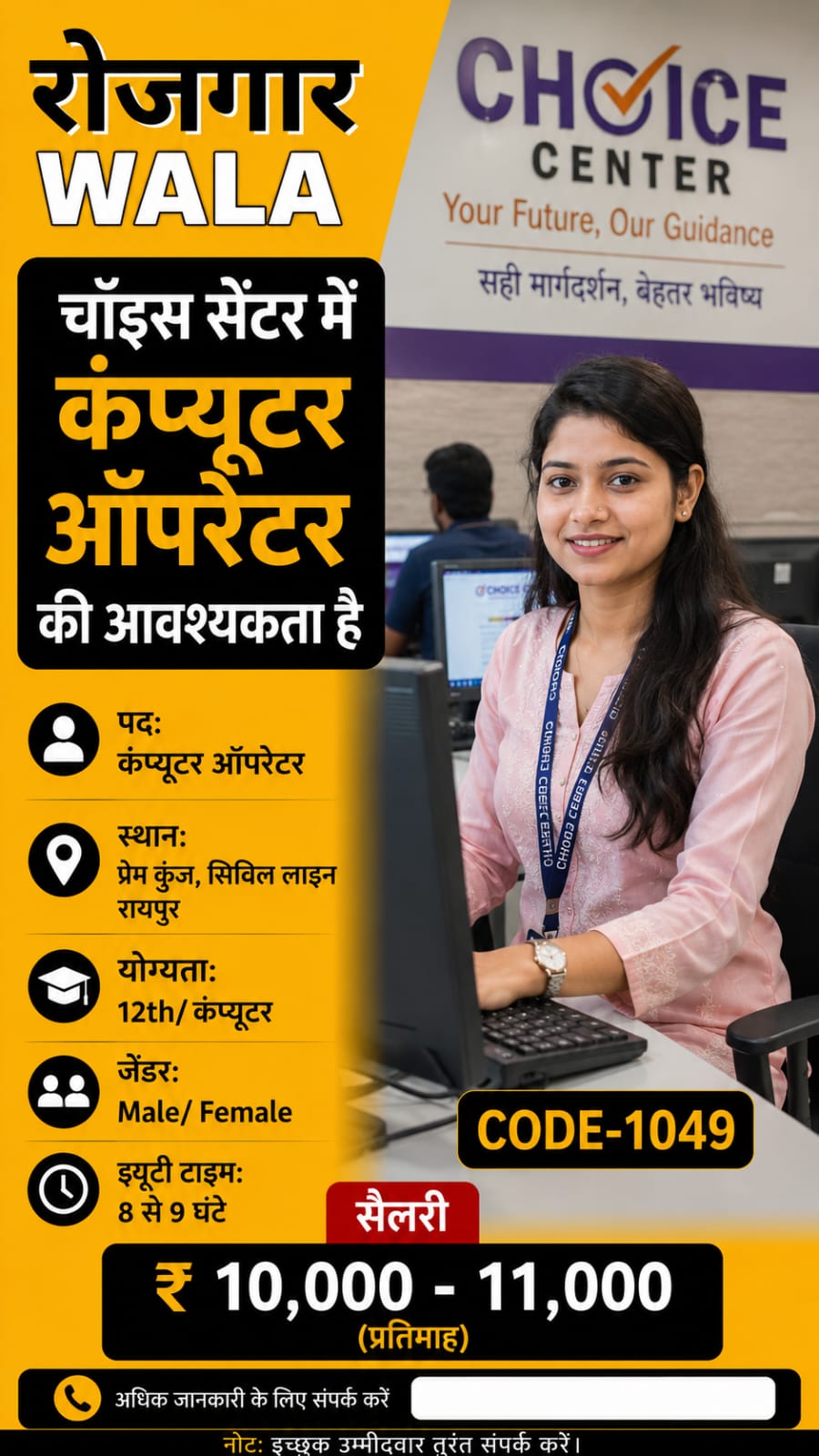 कंप्यूटर ऑपरेटर 10 से 11,000 सैलरी raipur