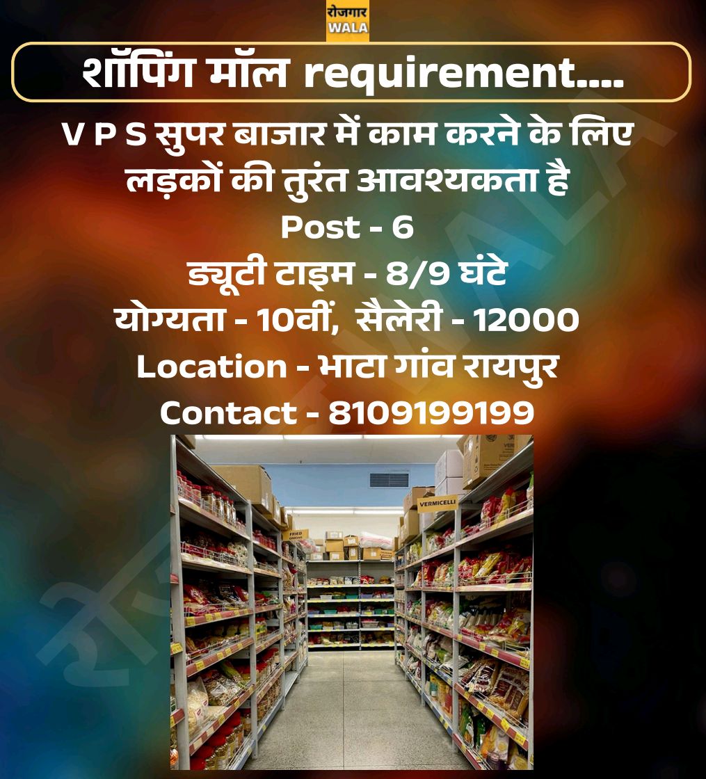 VPS SUPER BAZAR MALL ME KAAM