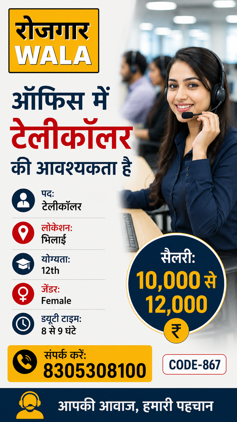 टेलीकॉलर 10 से 13,000 सैलरी bhilai
