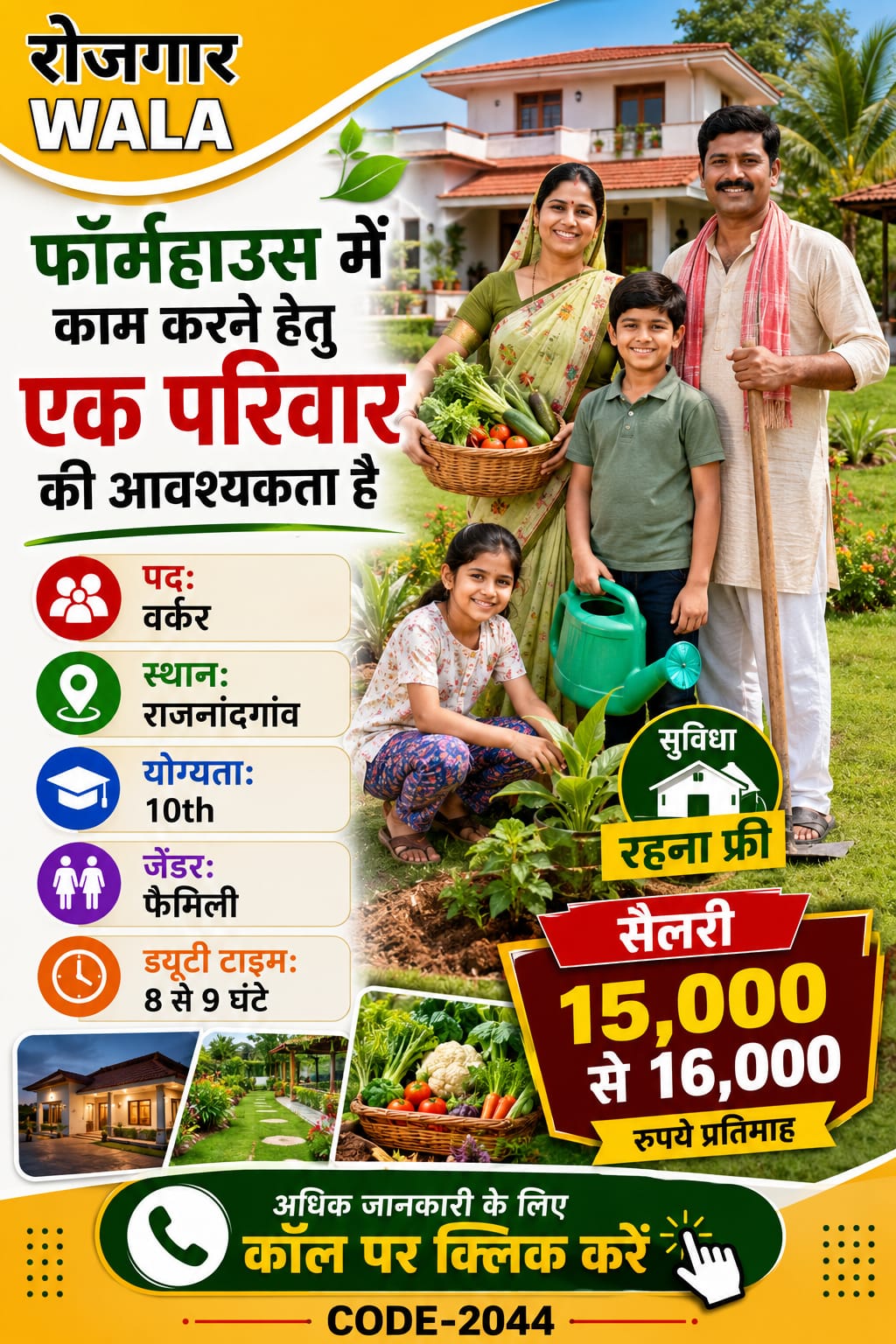 वर्कर 15 से 16,000 सैलरी rajnandgaon