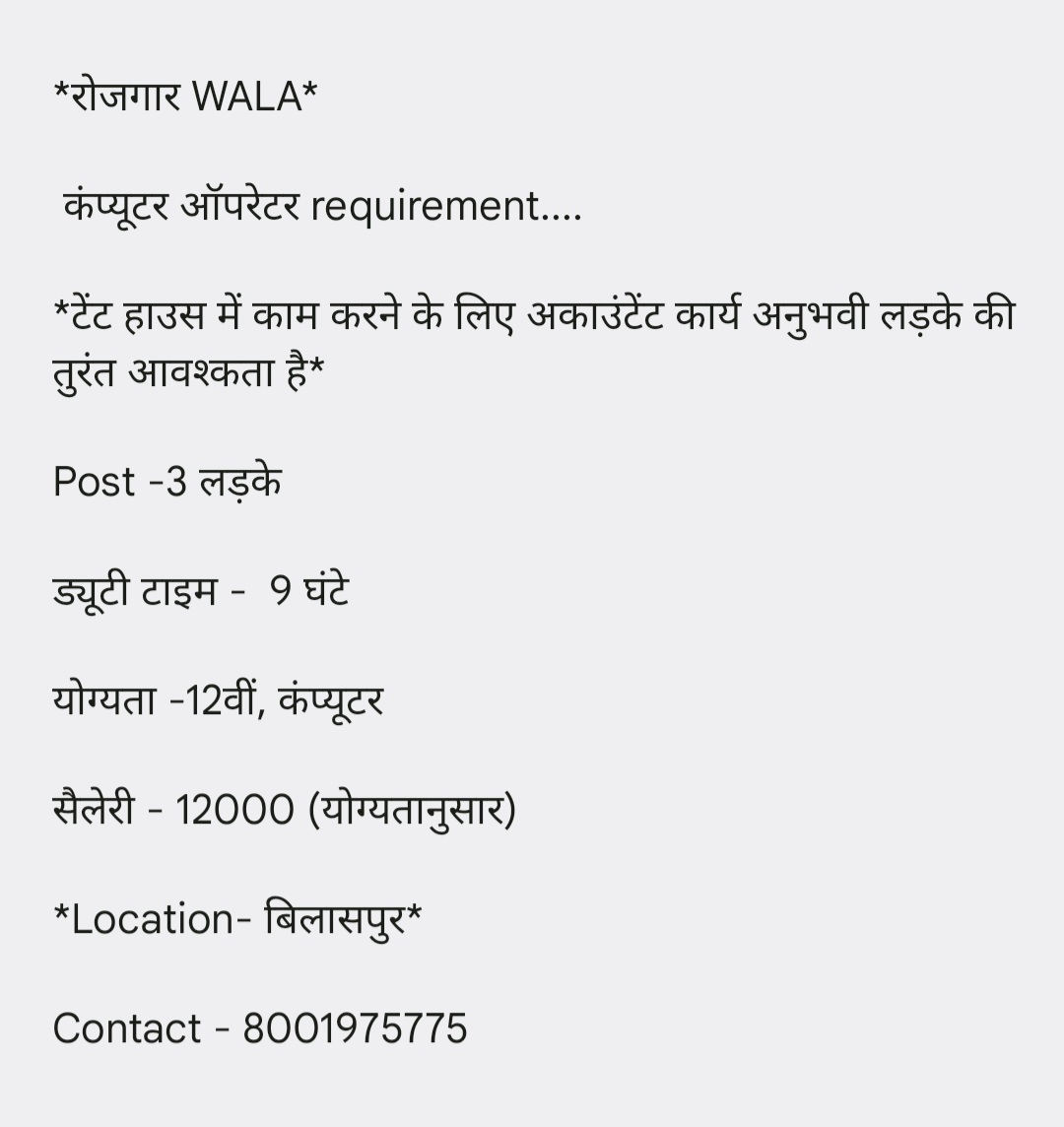 TENT HOUSE KE LIYE COMPUTER OPERATOR CHAHIYE