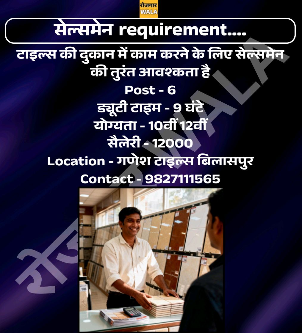 TILES SHOP KE LIYE SALES MEN CHAHIYE