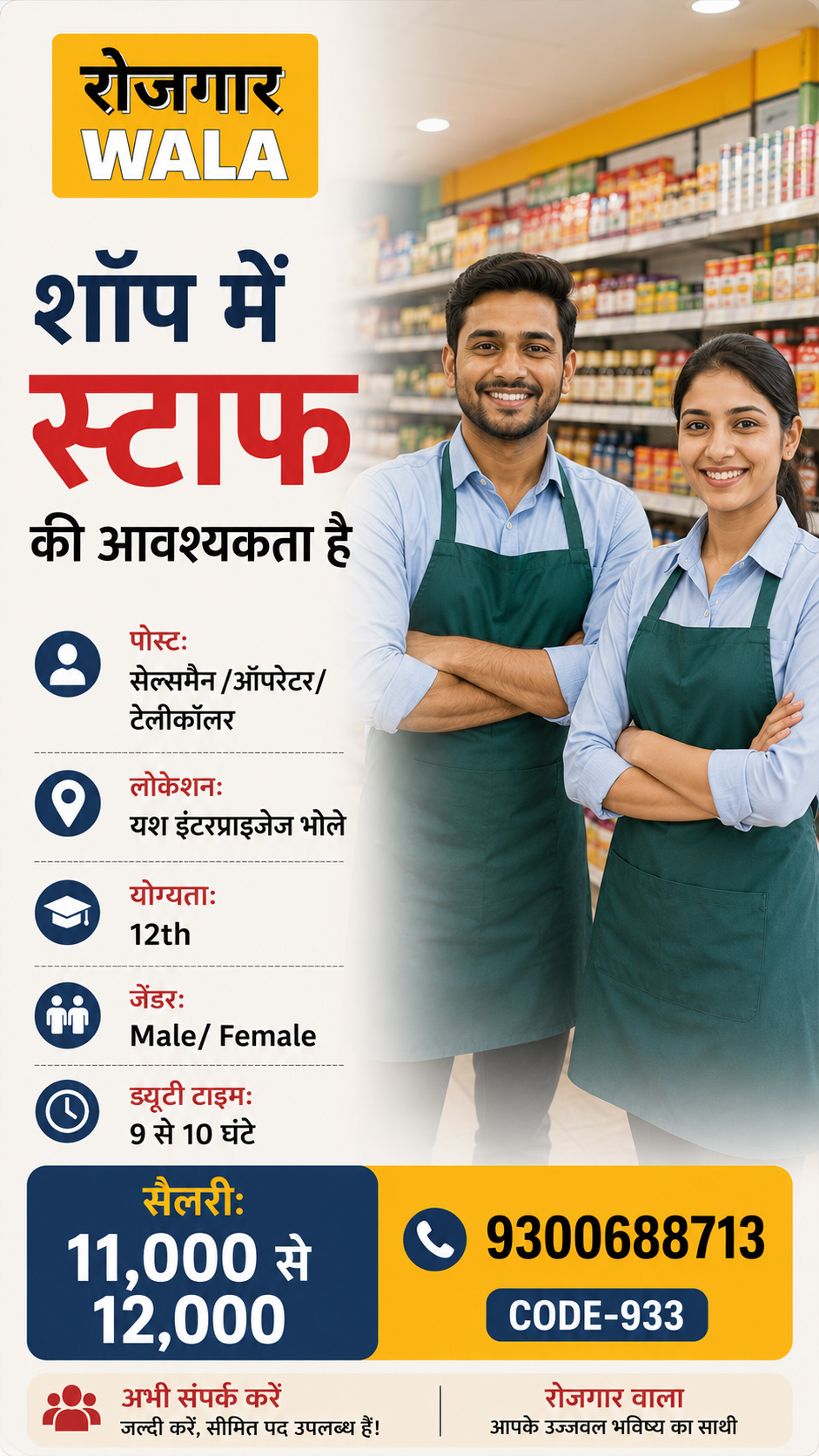 इंटरप्राइजेज स्टॉफ 10 से 12,000 सैलरी bhilai
