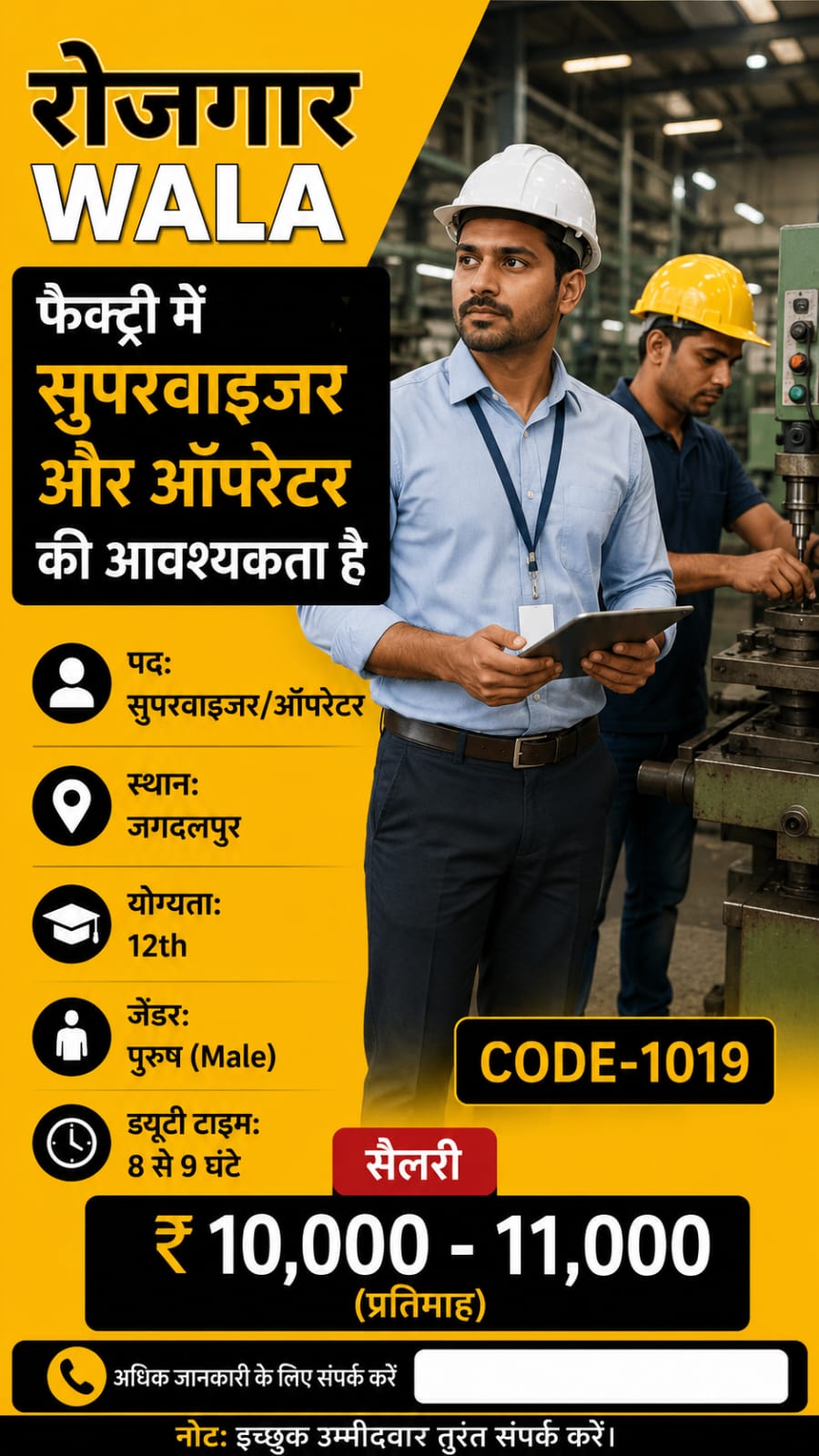सुपरवाइजर 10 से 11,000 सैलरी jagdalpur