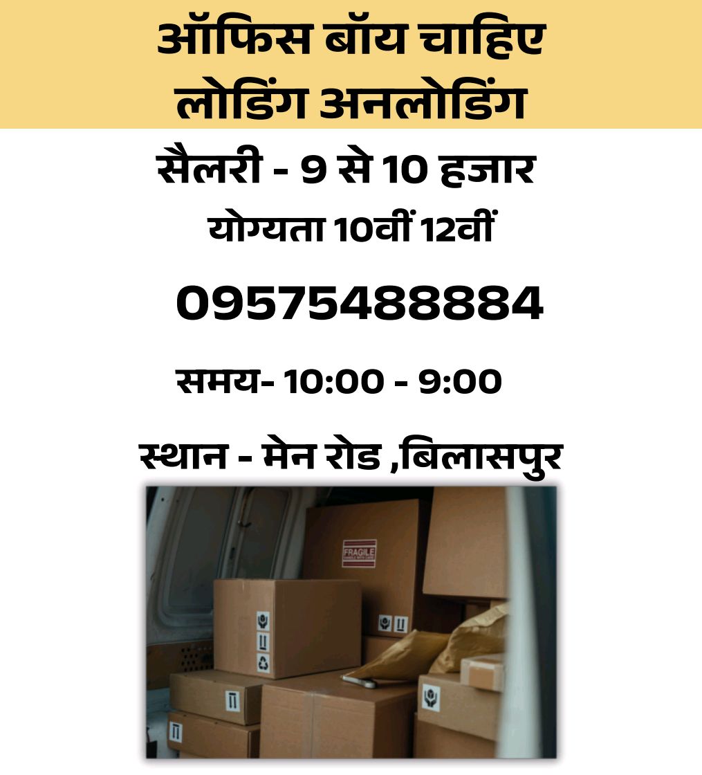 ऑफिस के लिए लड़के चाहिए /office ke liye ladke cahiye