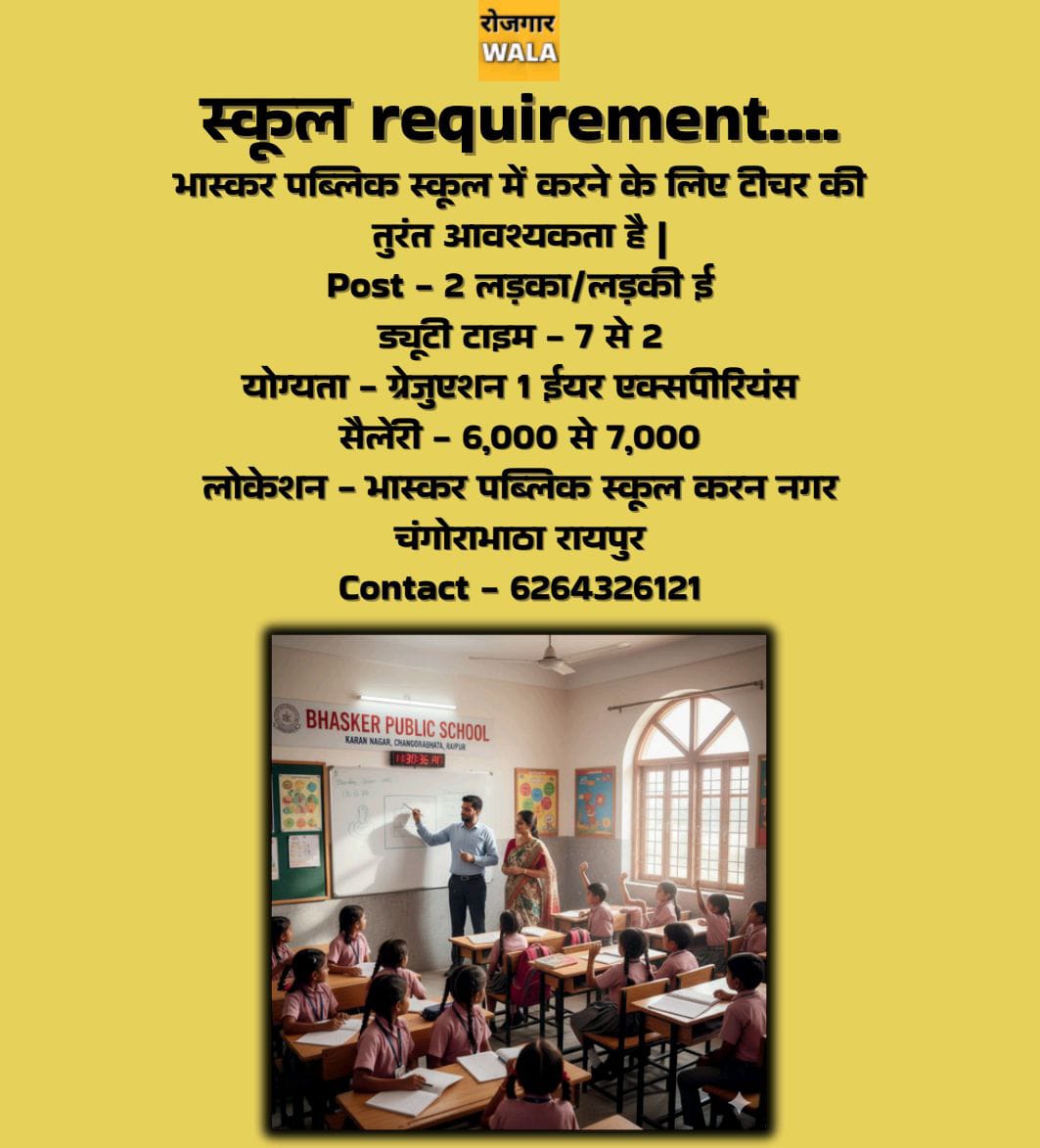 SCHOOL ME teacher ladka/ladki KI AVASHYAKTA HAI