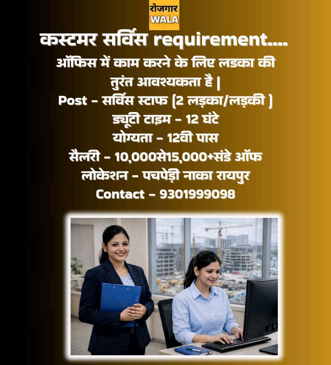 OFFICE ME SERVICE STAFF KI AVASHYAKTA HAI