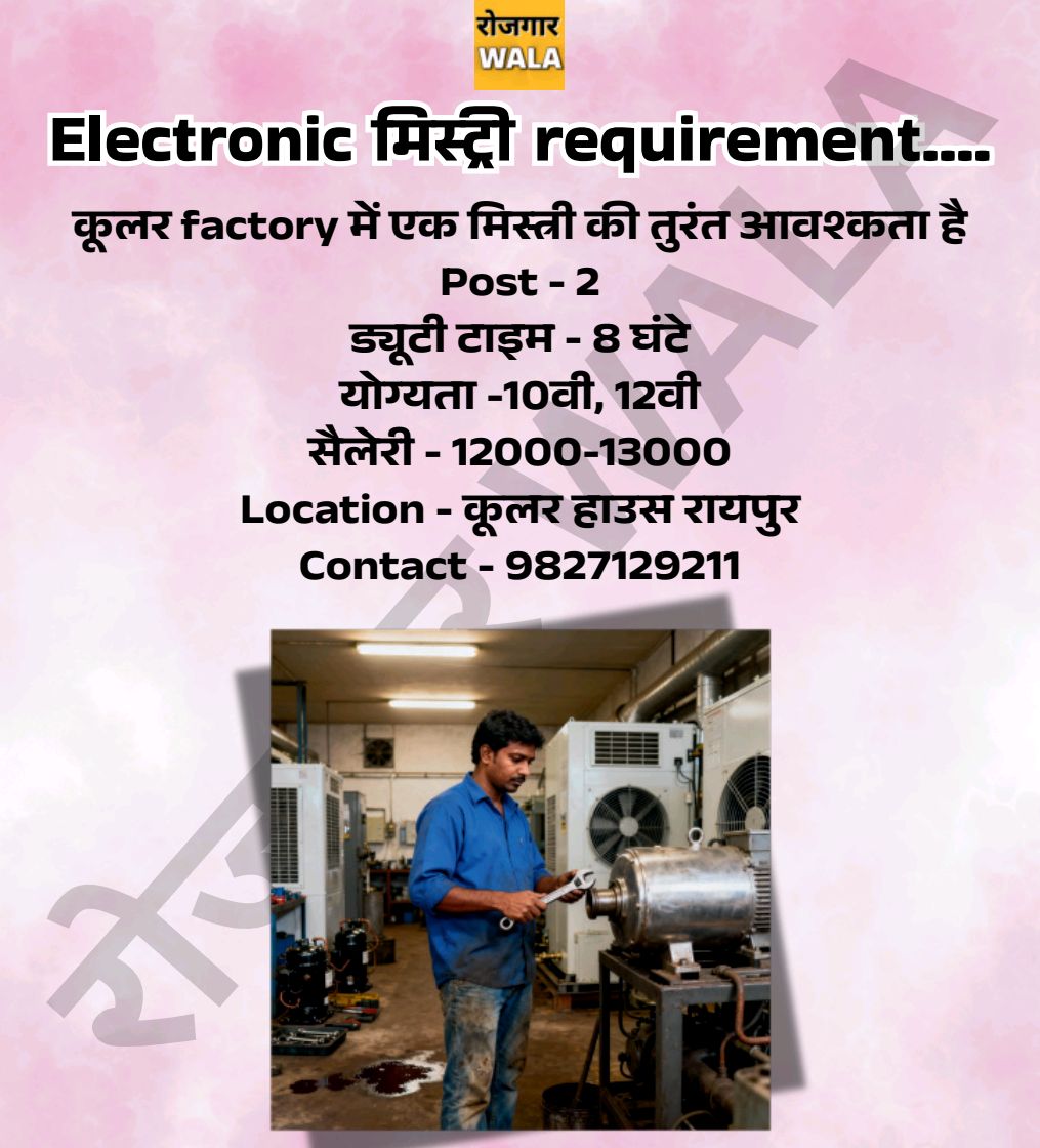 COOLAR FACTORY ME MISTRI KA KAAM