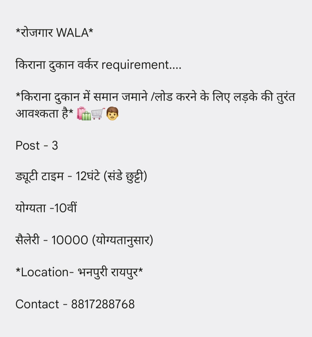 KIRANA DUKAN KE LIYE LADKA CHAHIYE