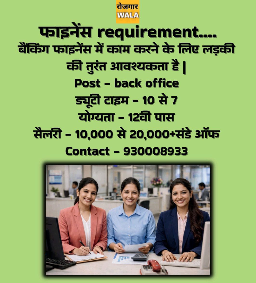 FINANCE COMPANY ME BACK OFFICE LADKI KI AVASHYAKTA HAI