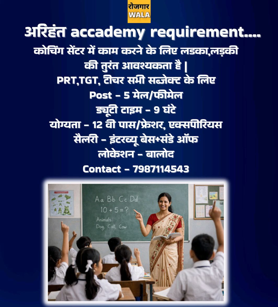 ARIHANT ACADEMY COACHING CENTRE ME ALL SUB TEACHERS KI AVASHYAKTA HAI