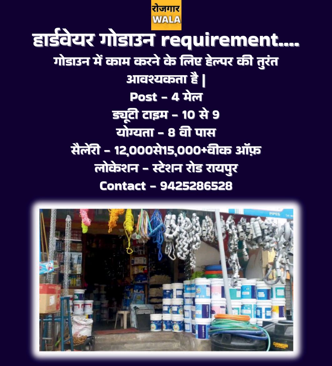 HARDWEAR GODOWN ME HELPER LADKO KI AVASHYAKTA HAI