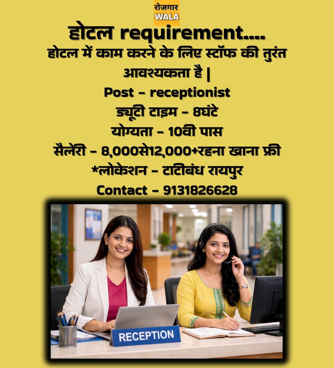 HOTEL ME RECEPTIONIST LADKA / LADKI KI AVASHYAKTA HAI