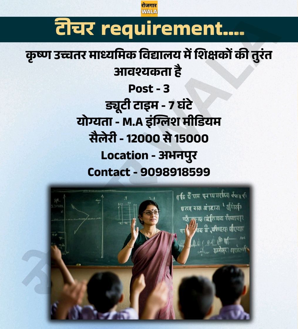 SCHOOL ME PHADANE KE LIYE TEACHER CHAHIYE