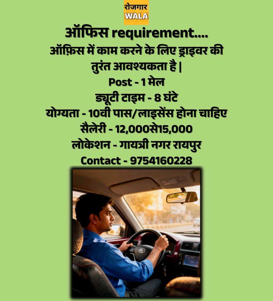OFFICE ME DRIVER KI AVASHYAKTA HAI