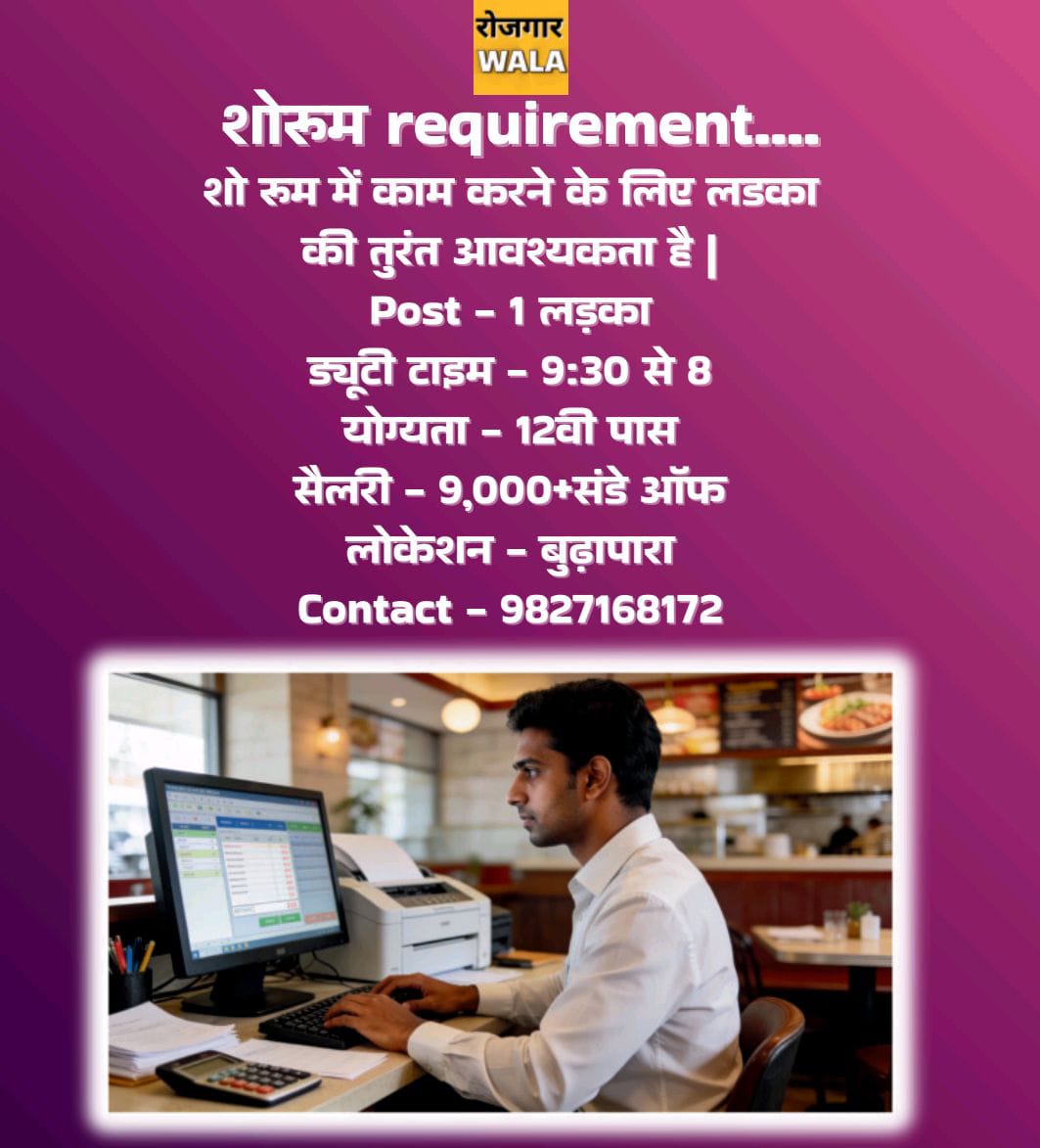 SHOWROOM ME LADKE KI AVASHYAKTA HAI