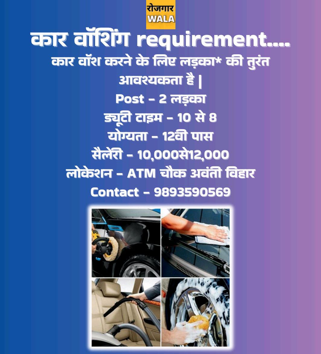 CAR WASHING ke liye ladko KI AVASHYAKTA HAI