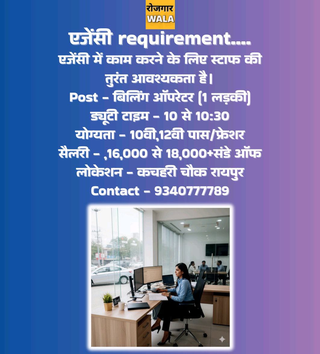 AGENCY ME BILING OPERATOR LADKI KI AVASHYAKTA HAI