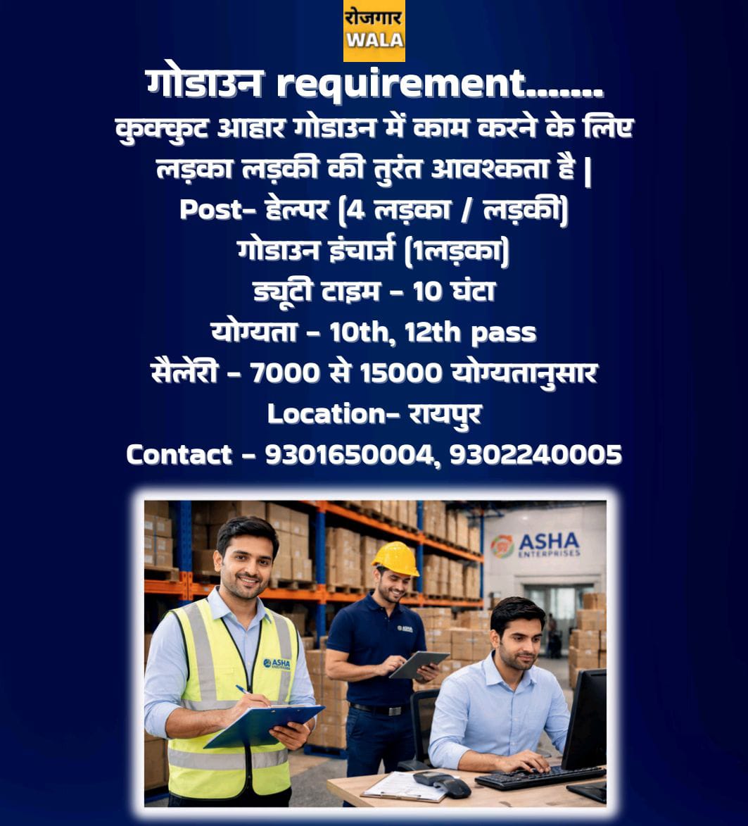 KUKUT AAHAR GODOWN ME HELPER, GODOWN INCHARGE LADKI / LADKO KI AVASHYAKTA HAI