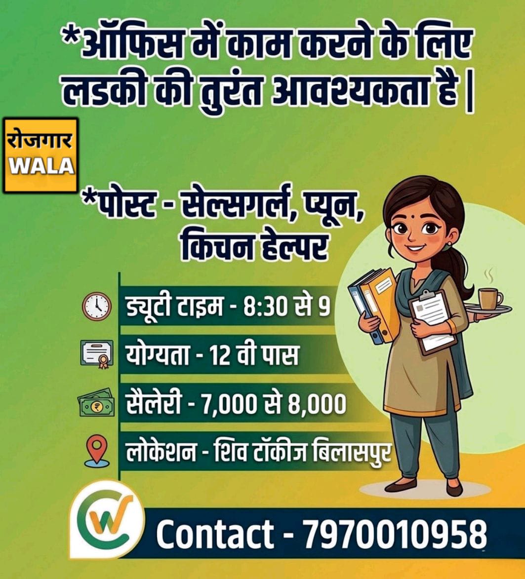 OFFICE ME LADKI KI AVASHYAKTA HAI