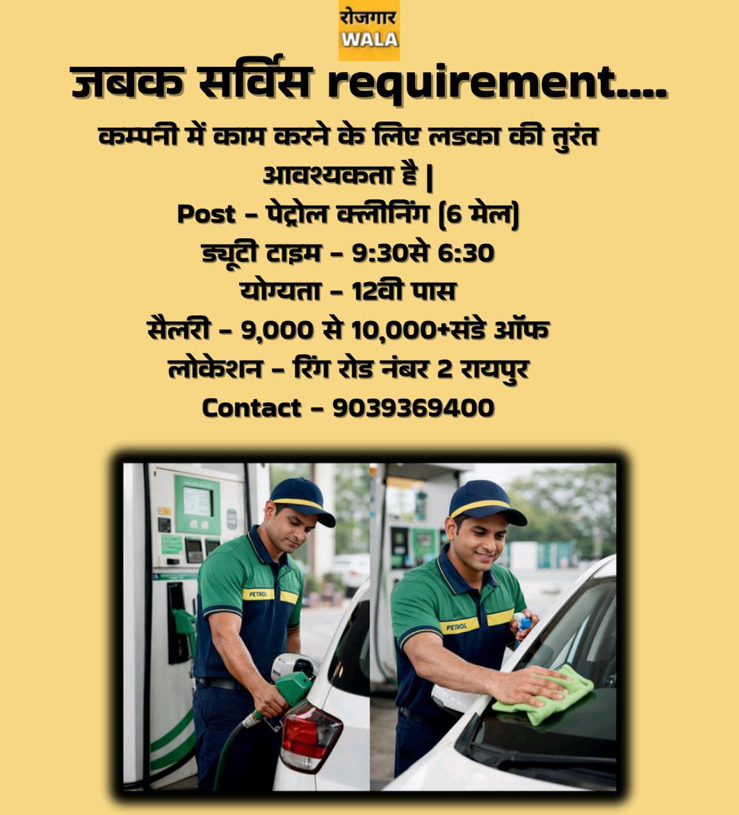 JABAK PETROL PUMP ME LADKO KI AVASHYAKTA HAI