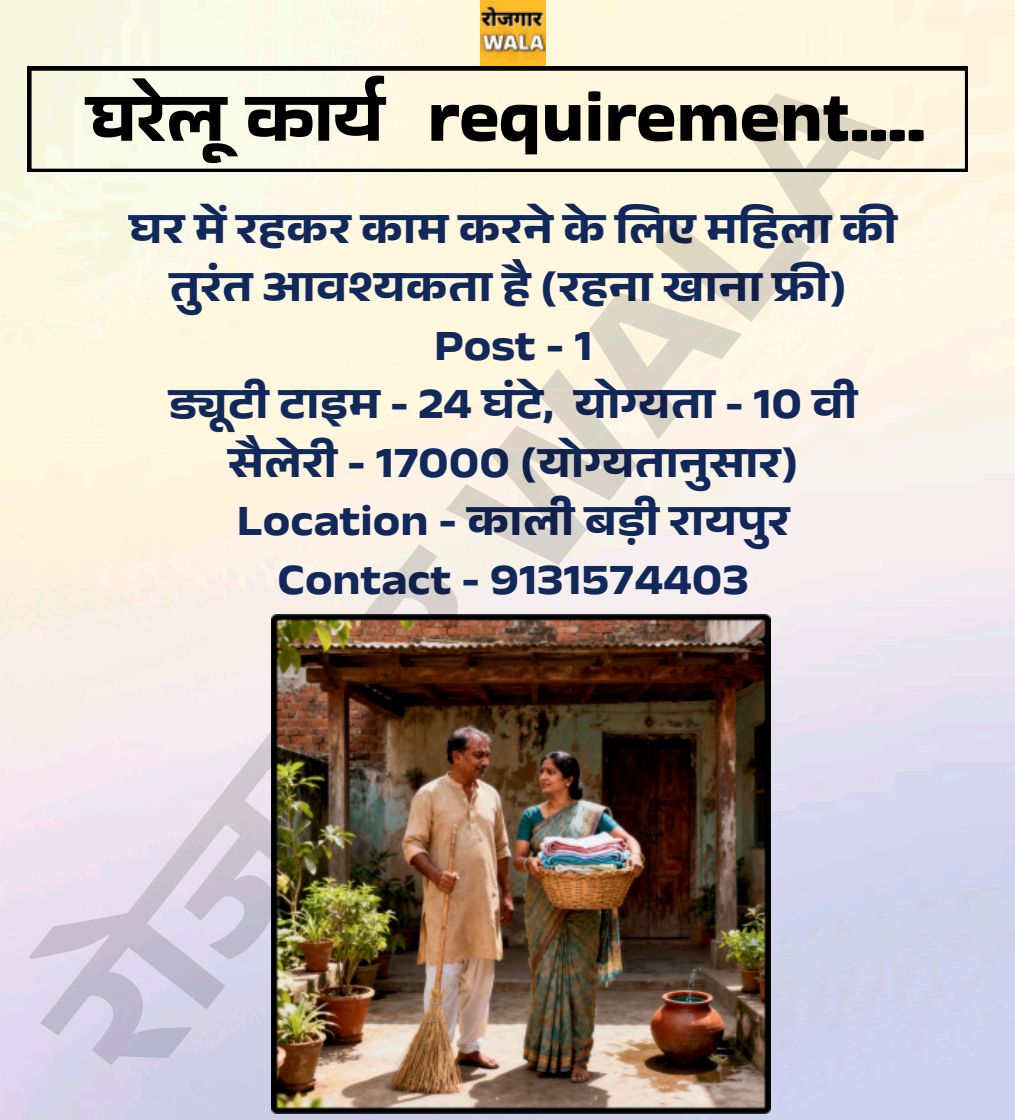 GHARELU KAAM KE LIYE LADIS CHAHIYE