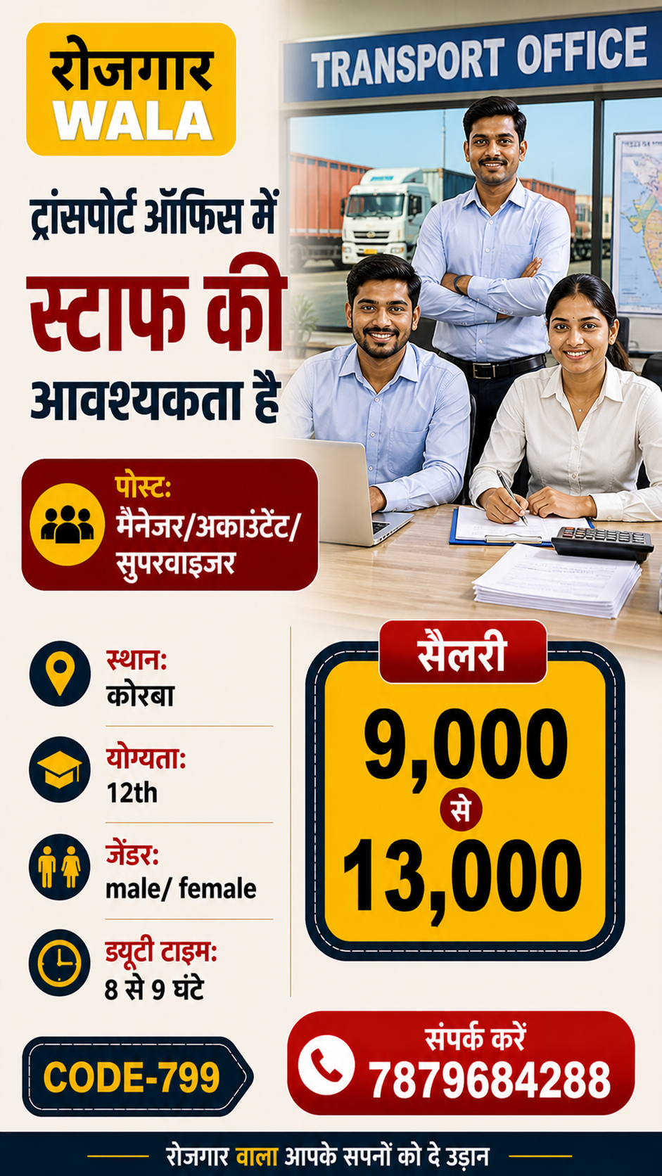 स्टॉफ 9 से 13,000 सैलरी
