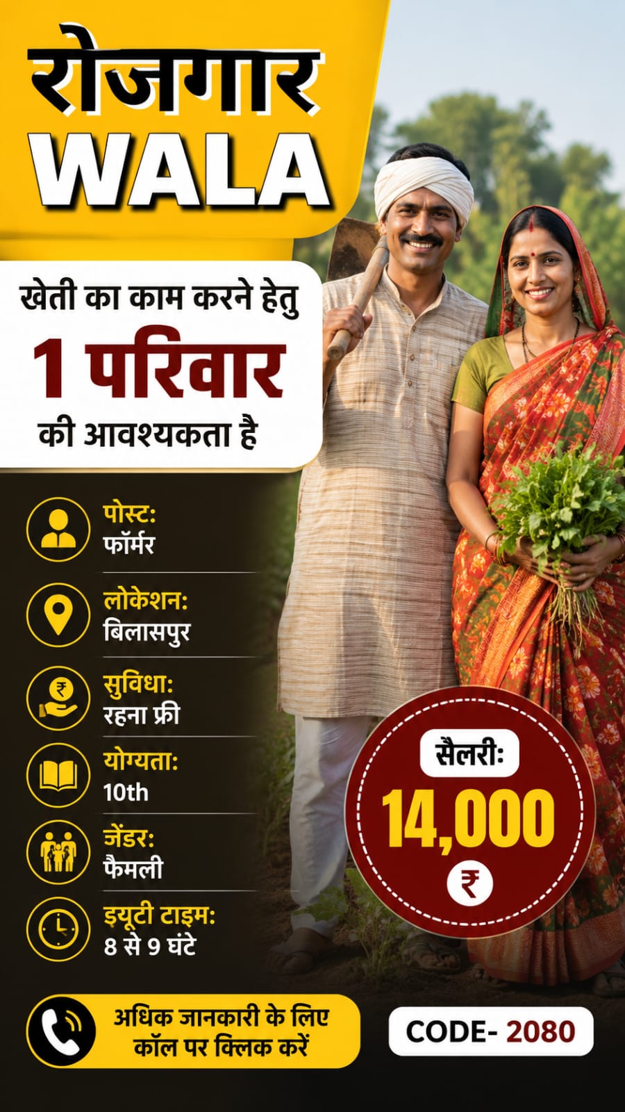 फॉर्मर 14,000 सैलरी bilashpur