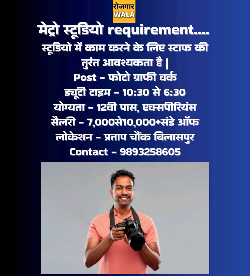 METRO STUDIO ME PHOTOGYAPHY KE LIYE LADKI / LADKE KI AVASHYAKTA HAI