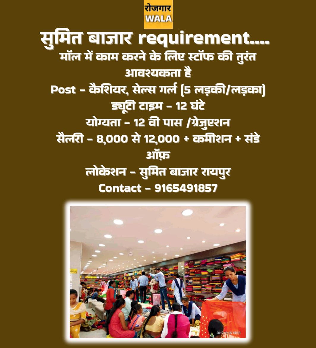 SUMIT BAZAR ME CASHIER / SALES GIRL KI AVASHYAKTA HAI