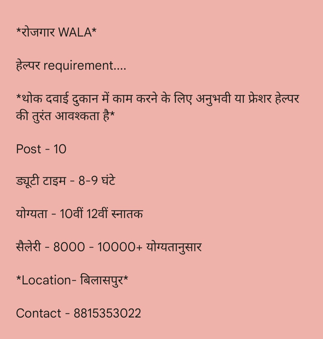 THOK DAWAI DUKAN ME HELPER KA KAAM