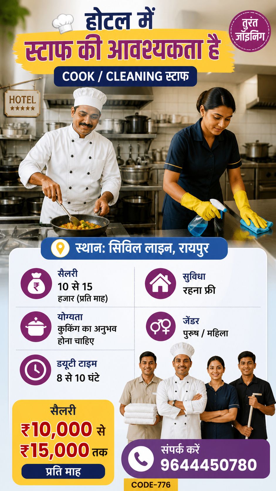 होटल स्टॉफ 10, से 15, 000सैलरी रायपुर