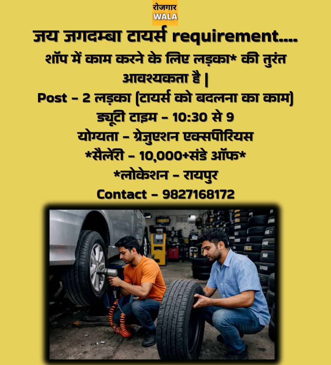 JAY JAGDAMBA TYERS SHOP ME LADKO KI AVASHYAKTA HAI