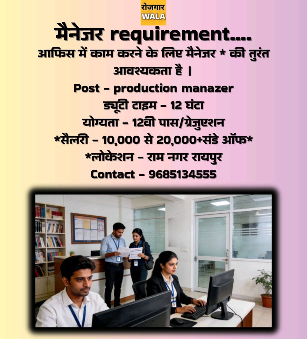 OFFICE ME PRODUCTION MANAGER KI AVASHYAKTA HAI