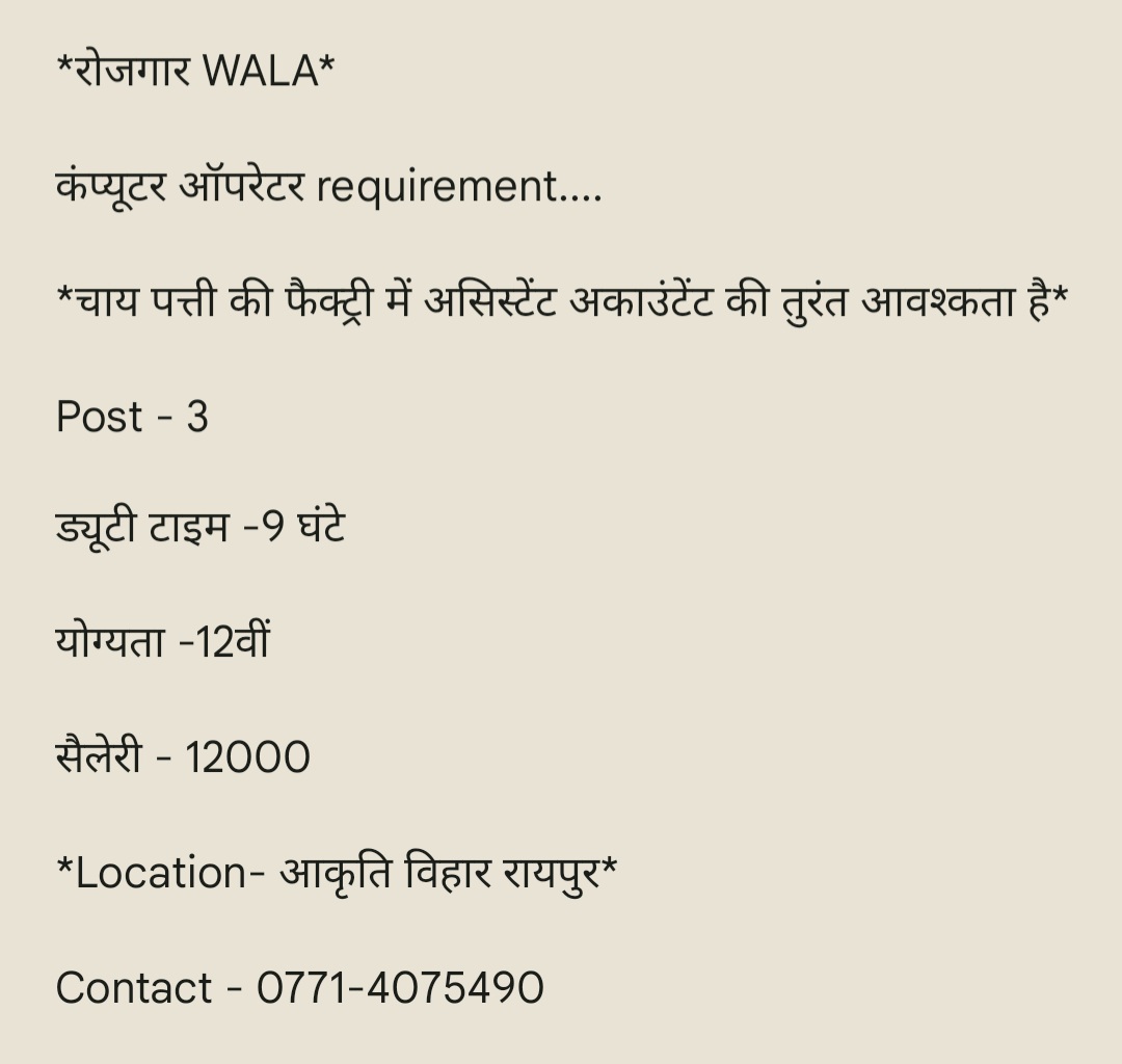 CHAI PATTI FACTORY ME COMPUTER OPERATOR CHAHIYE