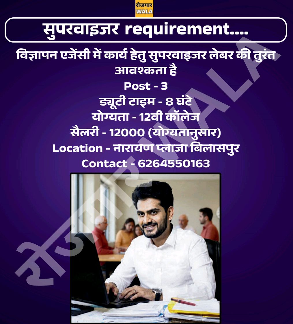 VIGYAPAN AGENCY ME SUPERVISOR CHAHIYE