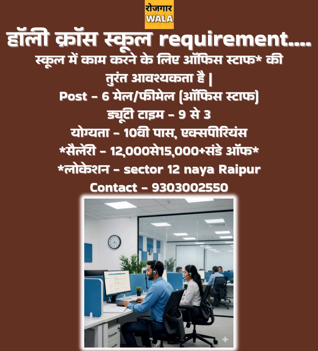 HOLY CROSS SCHOOL ME OFFICE STAFF KI AVASHYAKTA HAI