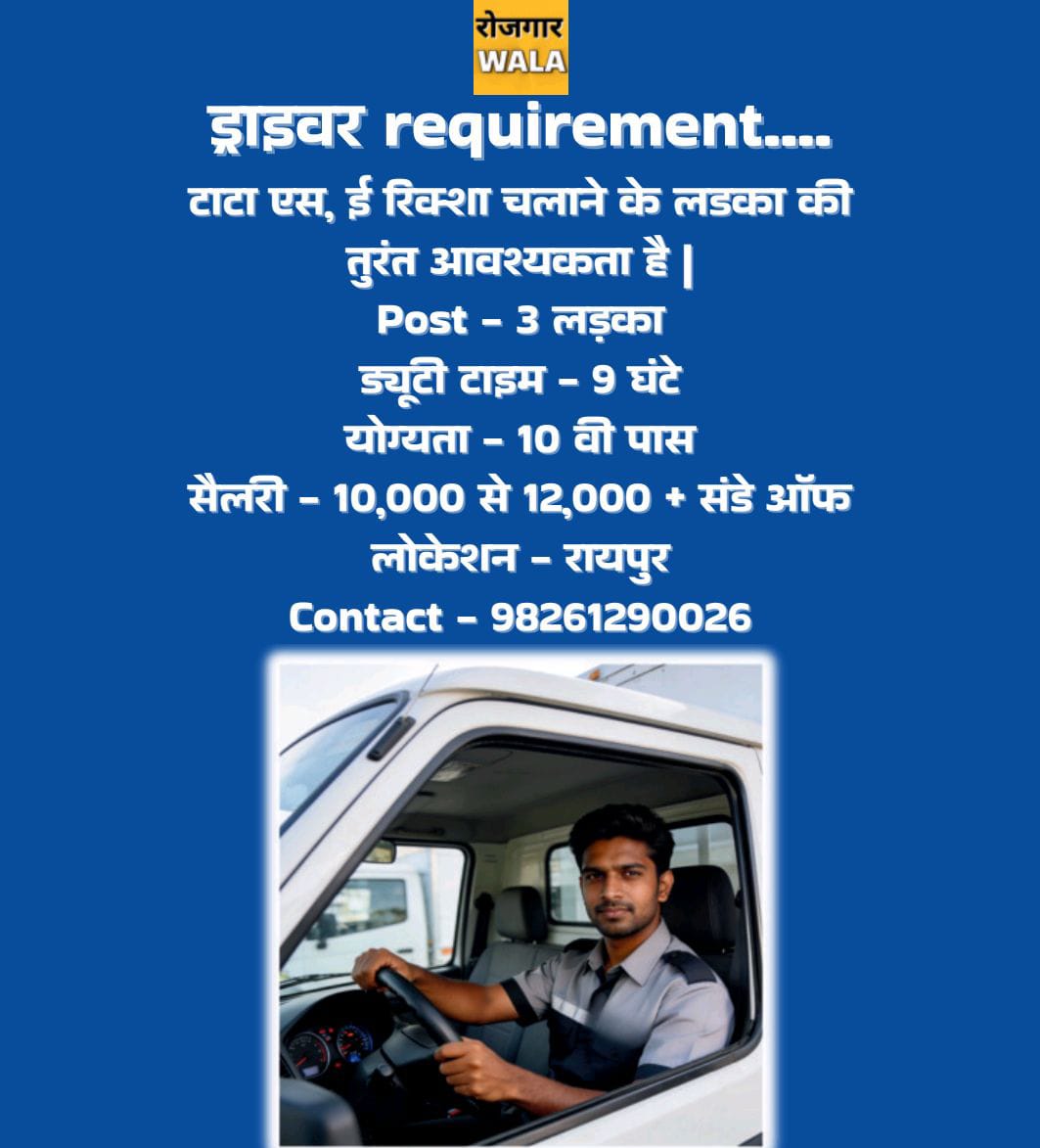 TATA S / E RIKSHA CHANA KE LIYE DRIVER KI AVASHYAKTA HAI