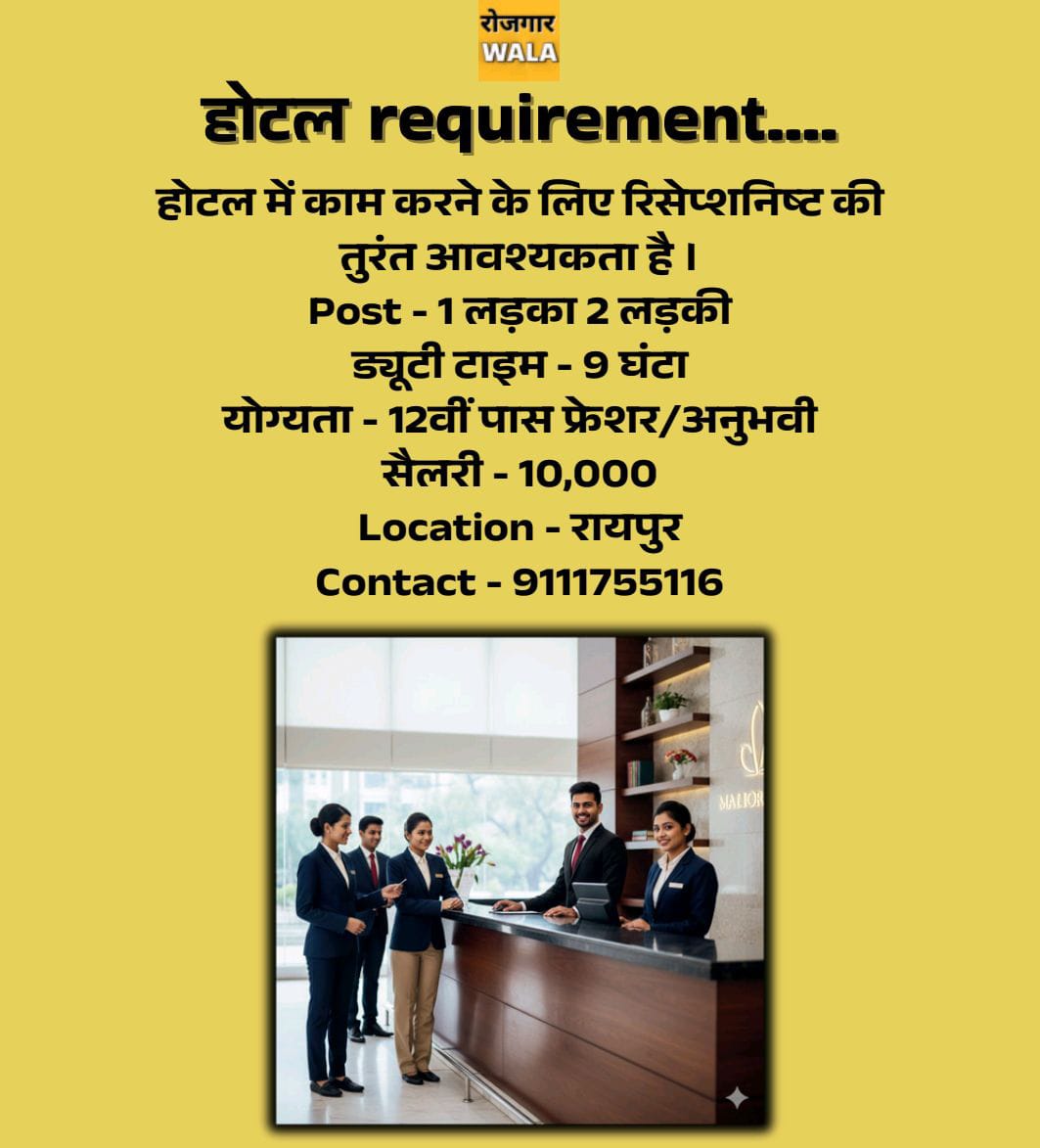 hotel me recepnist ki jarurat