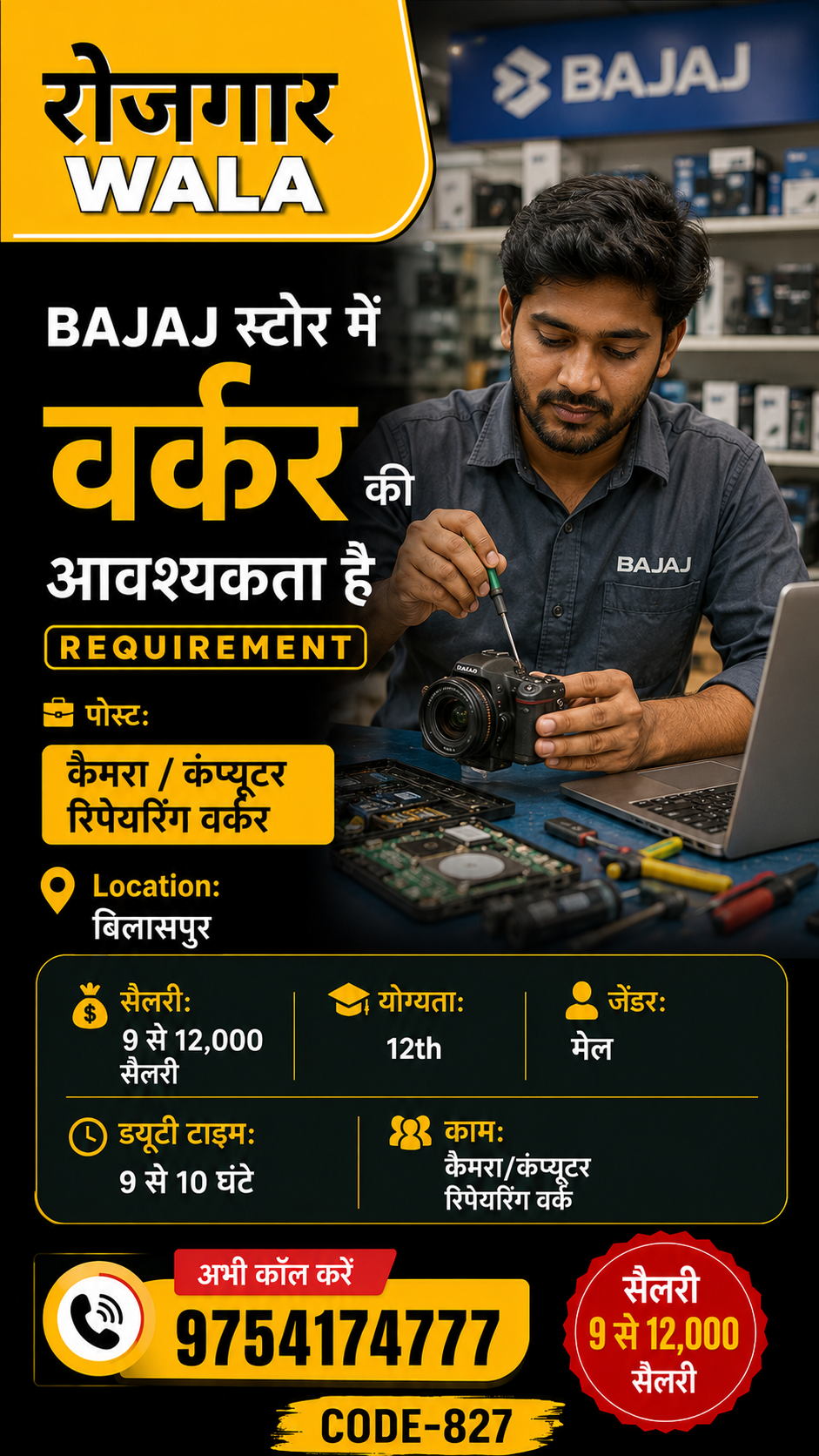 वर्कर 9 से 12,000 सैलरी bilashpur
