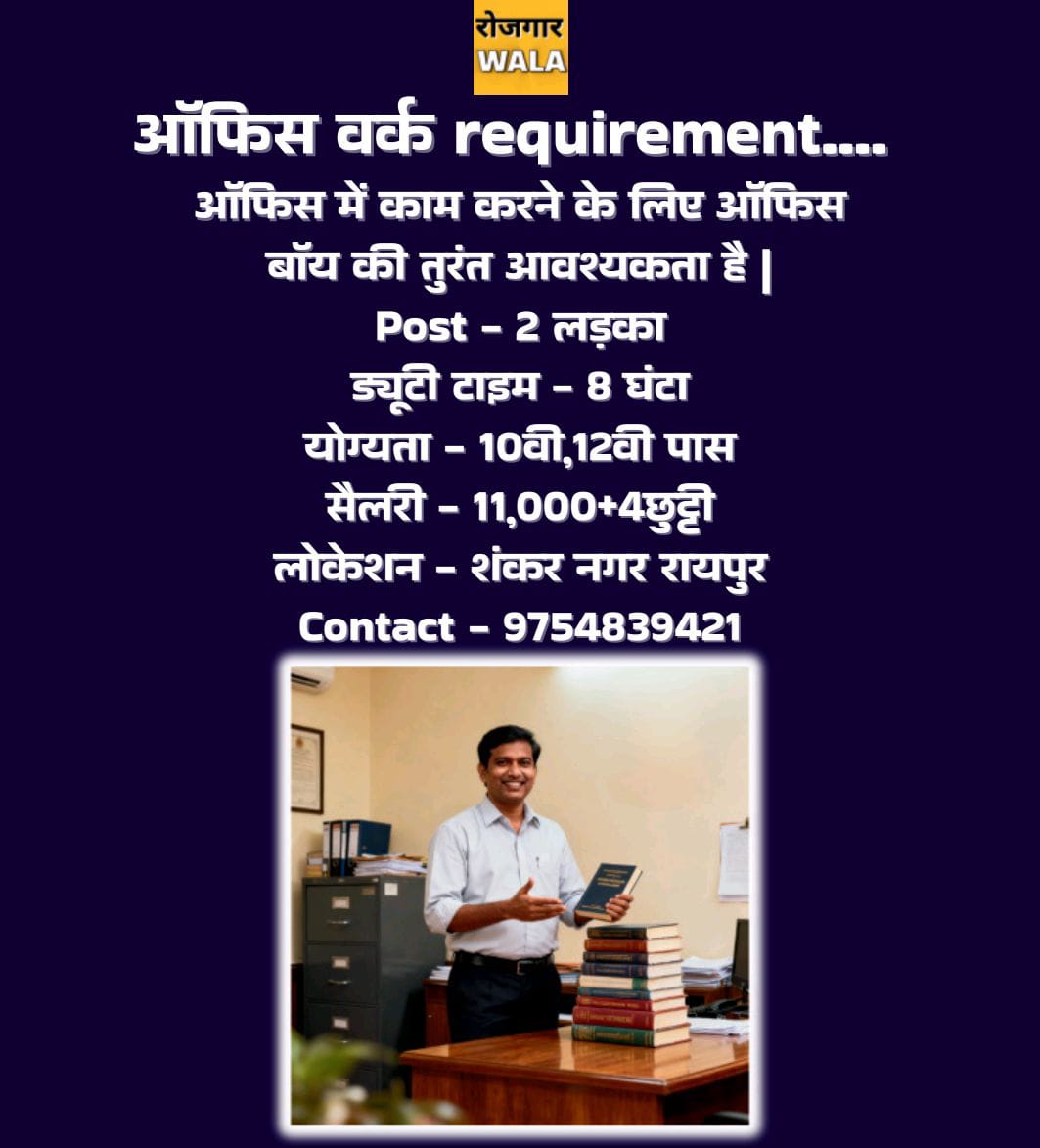 office boy ki avashyakta hai