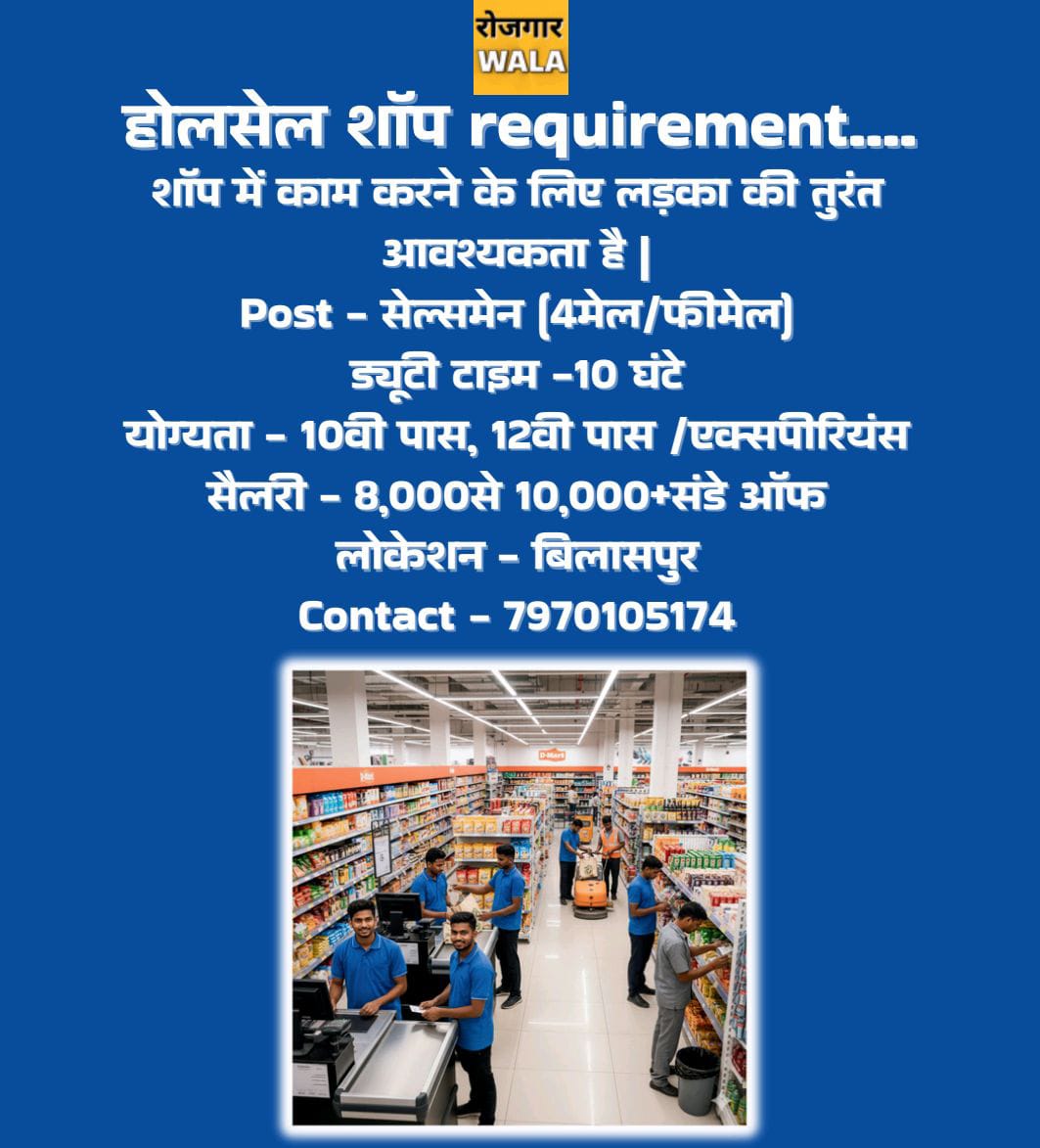 WHOLE SALE SHOP ME SALES BOY / SALES GIRL KI AVASHYAKTA HAI